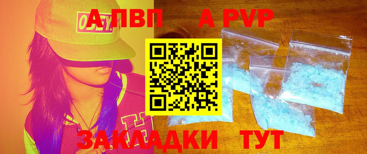 А ПВП VHQ Горно-Алтайск