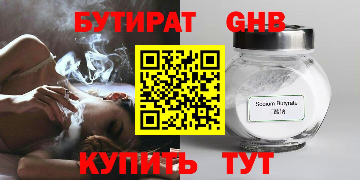Бутират бутик  Вход с VPN  Горно-Алтайск 