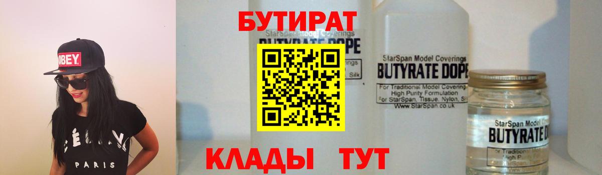 БУТИРАТ GHB Горно-Алтайск