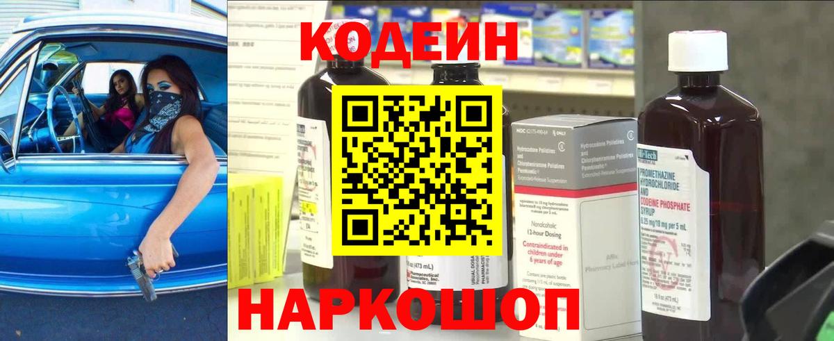 Горно-Алтайск  Кодеиновый сироп Lean Purple Drank  Вход с VPN  Кодеин напиток Lean (лин) 