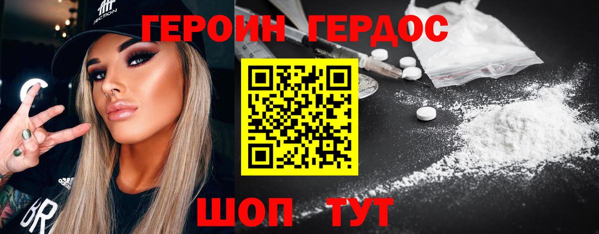 Героин  Вход с VPN  Горно-Алтайск  Героин гречка 