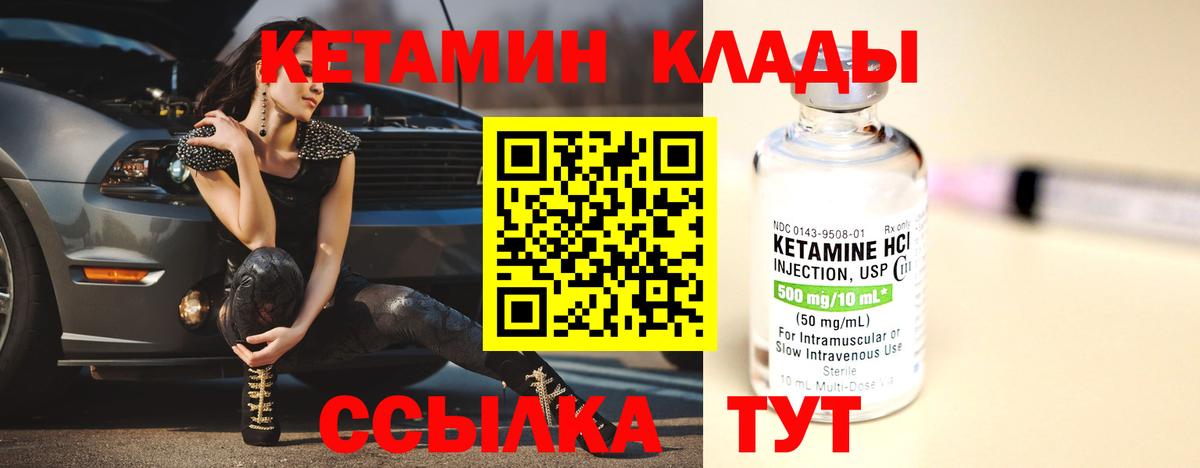 КЕТАМИН VHQ  Вход с VPN  Горно-Алтайск 