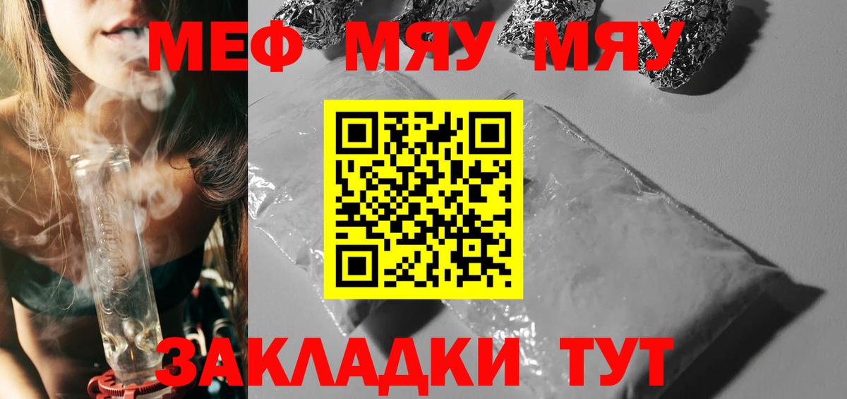 Горно-Алтайск  МЯУ-МЯУ  МЕФ 4 MMC  Вход с VPN  Мефедрон VHQ 
