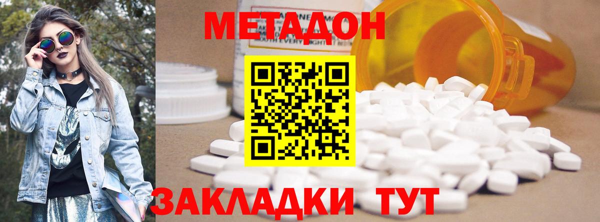 Горно-Алтайск  МЕТАДОН кристалл  Вход с VPN  МЕТАДОН мёд 