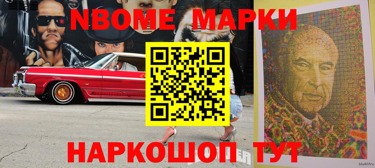 Марки 25I-NBOMe 1,8мг  Марки NBOMe  Горно-Алтайск  Вход с VPN 