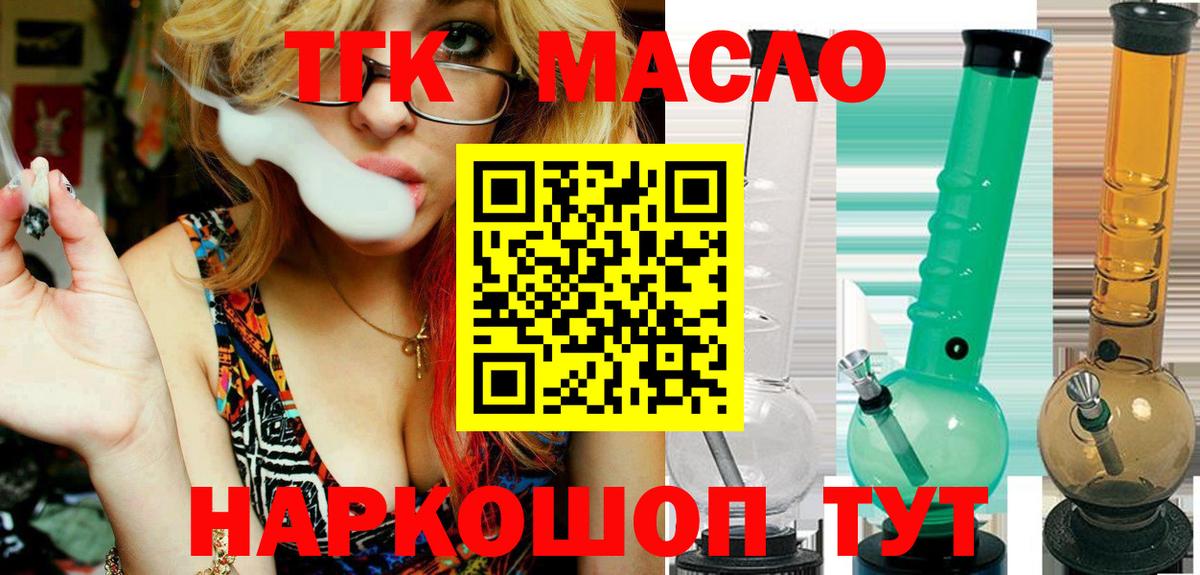 Дистиллят ТГК THC oil Горно-Алтайск